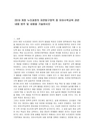 2019 개정 누리과정의 자연탐구영역 중 유아수학교육 관련 내용 범주 및 내용을 기술하시오