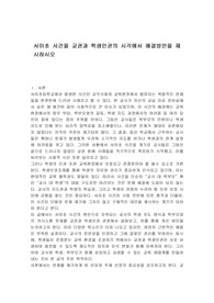 서이초 사건을 교권과 학생인권의 시각에서 해결방안을 제시하시오