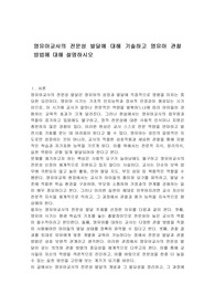 영유아교사의 전문성 발달에 대해 기술하고 영유아 관찰 방법에 대해 설명하시오