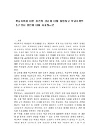 학교폭력에 대한 이론적 관점에 대해 설명하고 학교폭력의 조기감지 방안에 대해 서술하시오