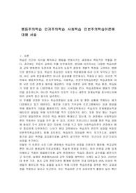 행동주의학습 인지주의학습 사회학습 인본주의학습이론에 대해 서술