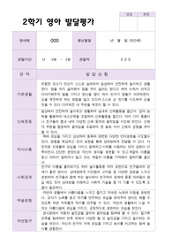2학기 영아 발달평가 만 2세 11명