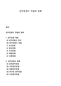 선하증권의 개념과 종류