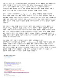 2025 동계 카이스트 생명과학과 BIO URP 생명과학과 합격 자기소개서 (인증 O)