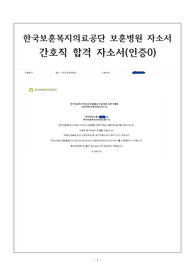 2026 중앙보훈병원 신규간호사 채용 대비/2025 중앙보훈병원 신규간호사(졸업예정자) 합격자소서 합격인증(0)