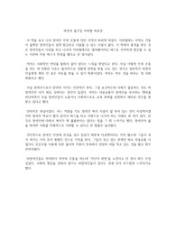 박경석 출근길 지하철 독후감