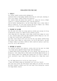 사회교육학과 면접 예상 질문