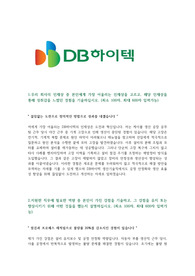 DB하이텍 자소서