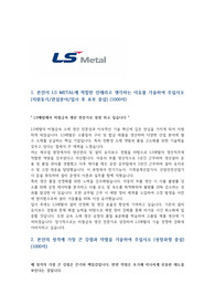 LS메탈 생산직 자소서_2025
