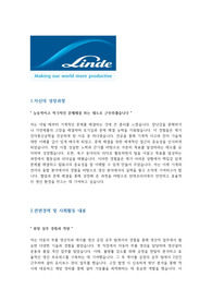 린데코리아 생산직 자소서
