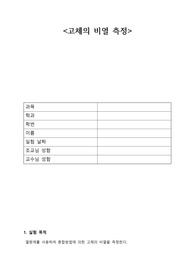 고체의비열측정 레포트