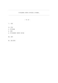 부적강화와 처벌의 차이점을 논하세요.