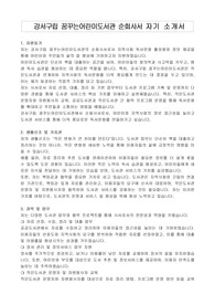 강서구립 꿈꾸는어린이도서관 순회사서 자기 소개서