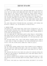 공공기관 자기소개서