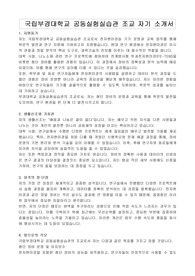 국립부경대학교 공동실험실습관 조교 자기 소개서, 직무수행계획서
