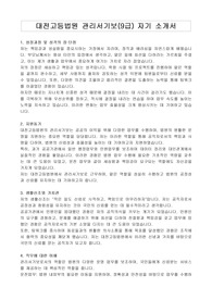 대전고등법원 관리서기보(9급) 자기 소개서, 직무수행계획서