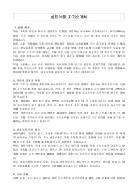 샘표식품 자기소개서