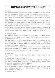 양산시보건소장(개방형직위) 자기 소개서, 직무수행계획서