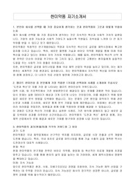 한미약품 자기소개서