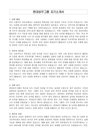 현대성우그룹 자기소개서