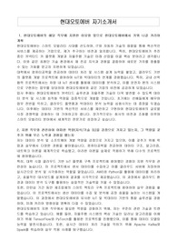 현대오토에버 자기소개서