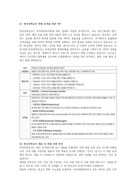한국전력공사 합격 전략서 서류 필기 면접 총정리본