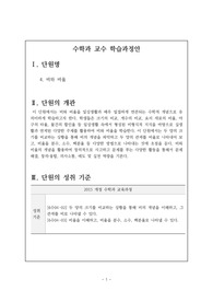 [교수학습과정안] 초등학교 고학년 수학 수업지도안 예시입니다. 단원명은 &lt;비와 비율&gt;입니다.