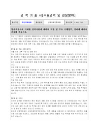 근로복지공단 산재의료전문위원 경력기술서