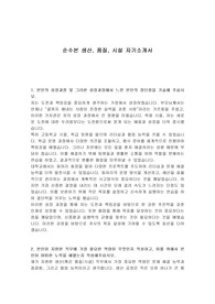 순수본 생산, 품질, 시설 자기소개서