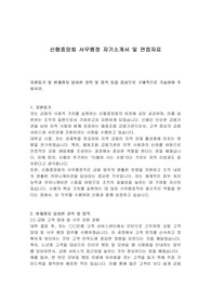 신협중앙회 사무행정 자기소개서 및 면접자료