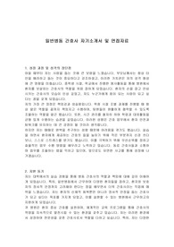 일반병동 간호사 자기소개서 및 면접자료