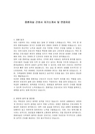 중환자실 간호사 자기소개서 및 면접자료