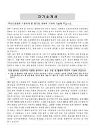 청주의료원 소방기사 자기소개서