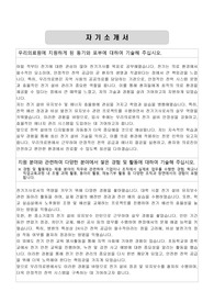 청주의료원 전기기사 자기소개서