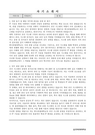 한국관광대학 정보전산원 자기소개서
