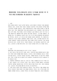 통합마케팅 커뮤니케이션의 6가지 도구들을 열거한 후 각각이 현대 마케팅에서 왜 필요한지 기술하시오