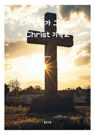 표지 십자가 그리스도 Christ 기독교 전자책표지 7
