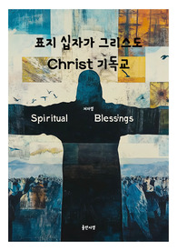 표지 십자가 그리스도 Christ 기독교 전자책표지 11