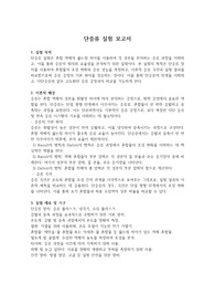 단증류 실험 보고서 &#039;과제 A++&#039;
