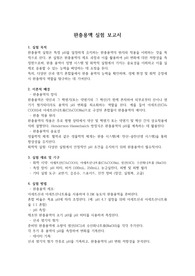완충용액 실험 보고서 &#039;과제 A++&#039;