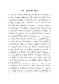 영화 감상문 &#039;서울의 봄&#039; 과제 A++
