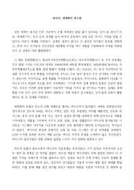 오래된 미래, 라다크로부터 배우다 독서감상