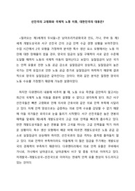다큐멘터리 &#039;밀려오는 제3세계의 두뇌들&#039; 감상문