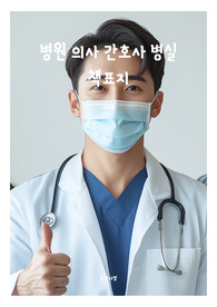 표지 병원 의사 간호사 병실 전자책 4
