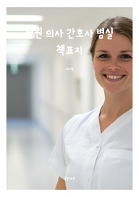 표지 병원 의사 간호사 병실 전자책 5