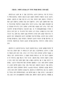 (열선전 감상문) 70명의 선인(仙人)이 각자의 재능을 뽐내는 단편소설집