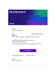 네이버 (NAVER) 경력직 모바일 개발자 최종합격 자기소개서