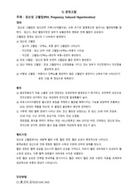 여성간호실습 임신성 고혈압Case study