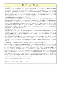 2022년도 제주한국병원 합격 자기소개서