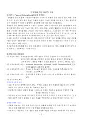 조현병(망상형) Case Study, 문헌고찰